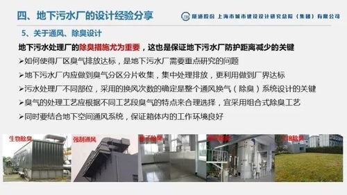 环境友好型地下污水厂的技术创新与设计艺术